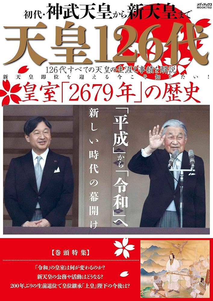昭和、平成、現天皇陵陛下 書籍 昭和、平成、現天皇陵陛下 書籍 昭和、平成、現天皇陵陛下 書籍